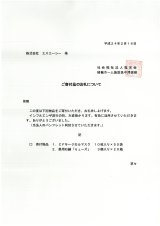 社会福祉法人福栄会様よりお礼状を頂きました。