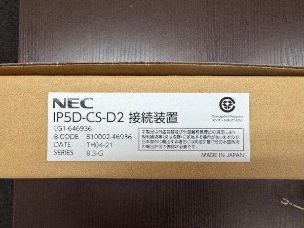 画像1: 新品　NEC　AspireWXplus　CS-D2接続装置 (1)