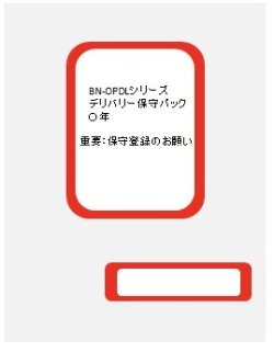 画像1: バッファロー　デリバリー保守A 1年