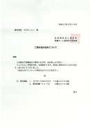 画像: 社会福祉法人福栄会様よりお礼状を頂きました。