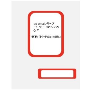 画像: バッファロー　デリバリー保守A 1年