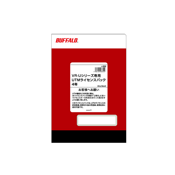 画像1: バッファロー VR-Uシリーズ専用 UTMライセンス 4年